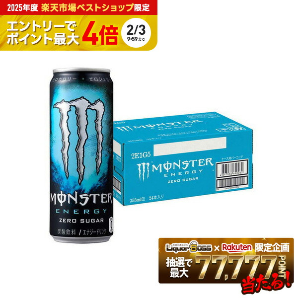 楽天市場】モンスターエナジー ゼロシュガー(355ml*48本入