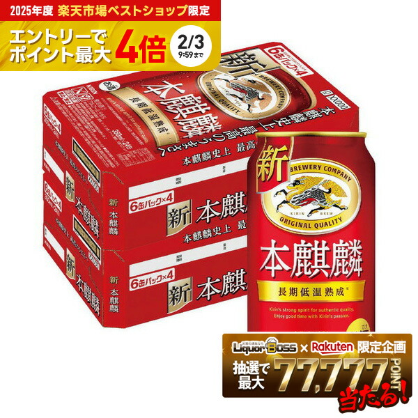 楽天市場】キリン 一番搾り350ml×24本プラス アサヒ スーパードライ