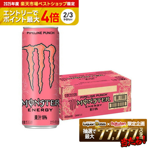 楽天市場】モンスター パイプラインパンチ(355ml*12本入)【モンスター