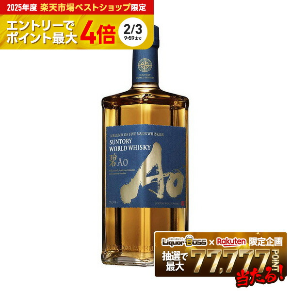 楽天市場】サントリー ワールド ウイスキー 碧 あお Ao 43度 350ml 瓶