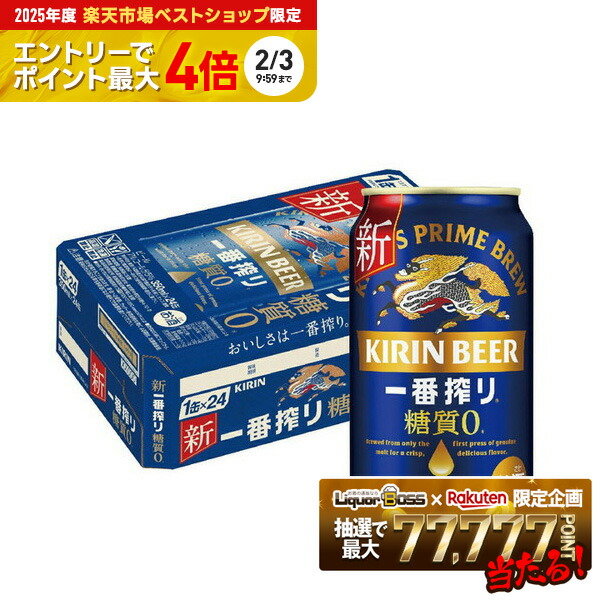 楽天市場】キリン 一番搾り 糖質ゼロ ビール 350ml 缶 × 24本 1ケース