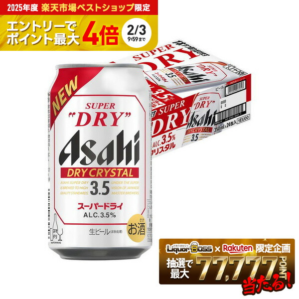 アサヒ スーパードライ ドライクリスタル 生ジョッキ缶 62本セット 350ml 楽天市場】アサヒスーパードライ ドライクリスタル缶(350ml×24本