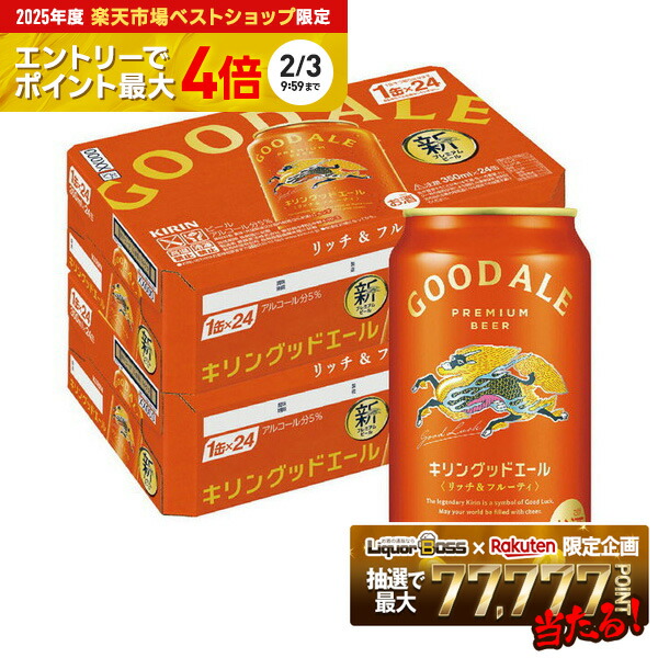 楽天市場】ビール キリン グッドエール 350ml 缶 24本×2ケース（48本