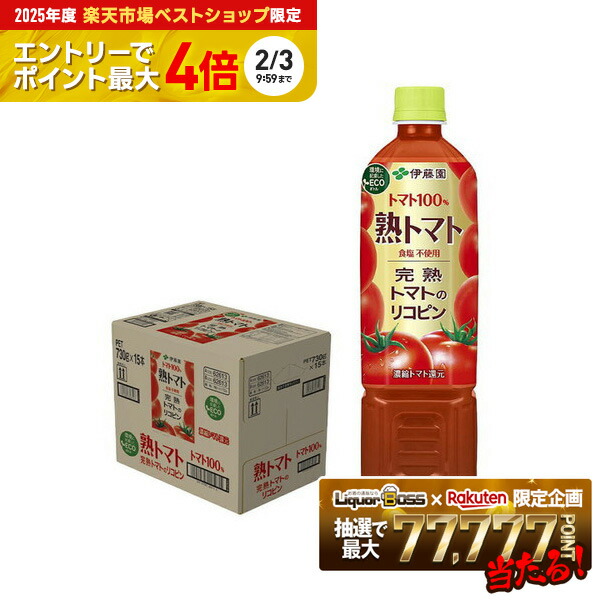 楽天市場】伊藤園 熟トマト PET 730g×15本 (送料無料 ※一部地域除く