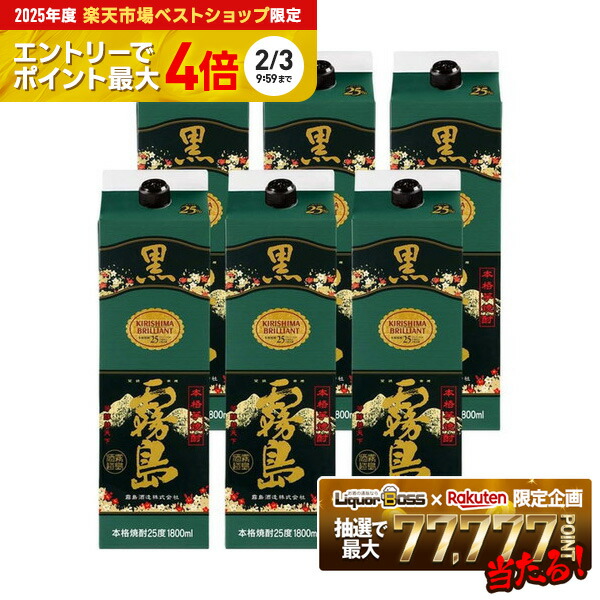 楽天市場】黒霧島パック1800ml 6本 25度 芋焼酎 いも焼酎 芋 焼酎