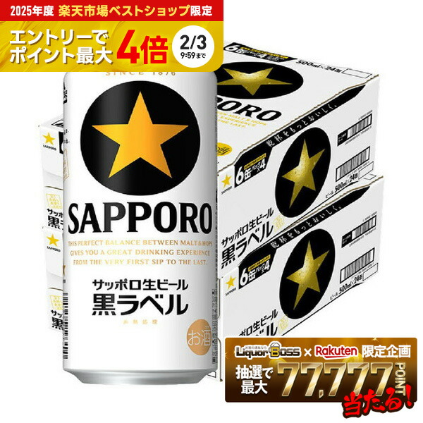 楽天市場】【本州のみ 送料無料】サッポロ 黒ラベル 500ml×2ケース/48