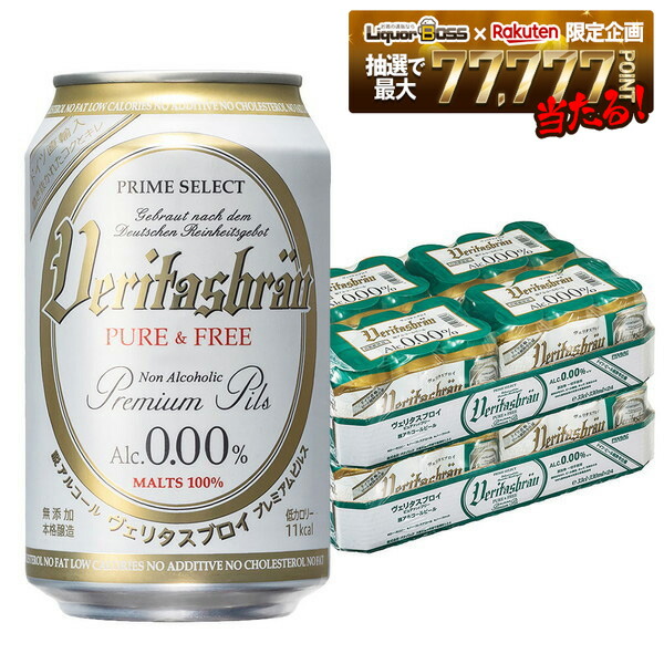 【モバイルユーザー限定先着最大3900円OFF】【最強配送】【ノンアルコールビール】 ヴェリタスブロイ ピュア＆フリー ALC. 0.0% 330ml×48本/2ケース