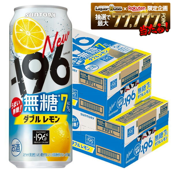 【最強配送】【送料無料】サントリー -196℃ 無糖 ダブルレモン 500ml×2ケース/48本 【一部地域送料無料対象外】