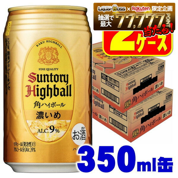 楽天市場】サントリー 角ハイボール 濃いめ(350ml*24本入)【角ハイ