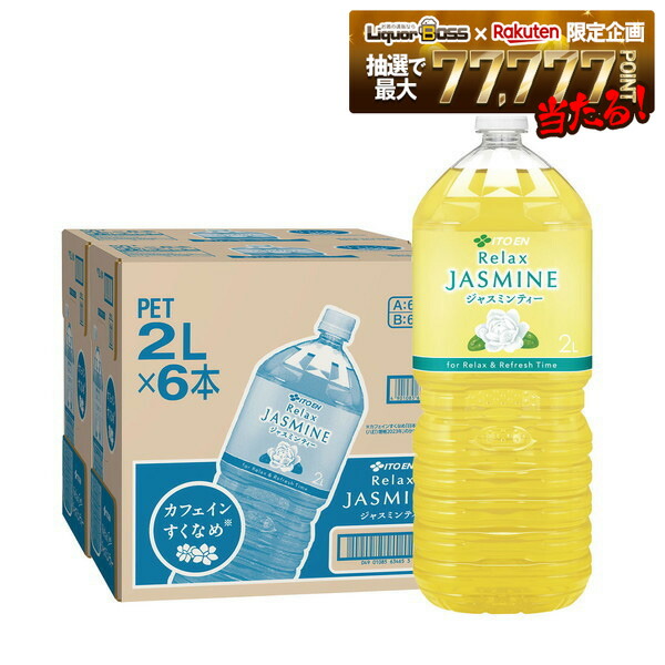楽天市場】【6本セット送料無料】 伊藤園 ジャスミンティー 2000ml(2L