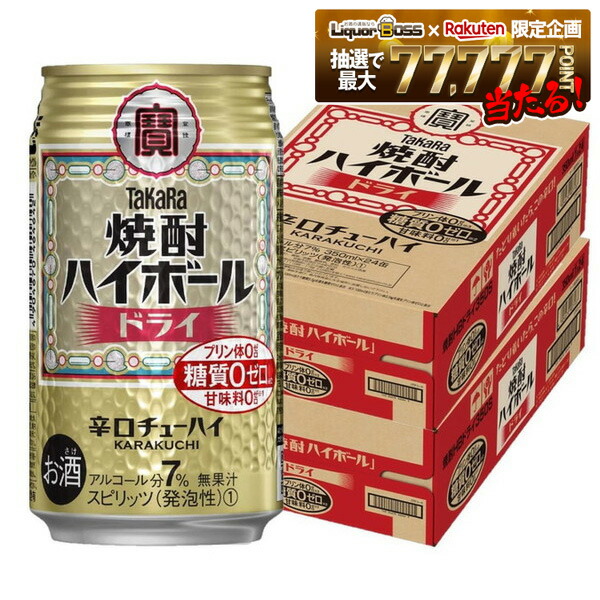 【最強配送】【送料無料】 宝 焼酎ハイボール ドライ 350ml×2ケース/48本 YTR