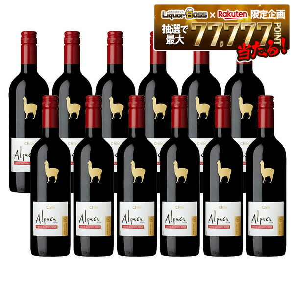 【モバイルユーザー限定先着最大3900円OFF】【最強配送】【送料無料】 サンタヘレナ アルパカ カベルネ・メルロー 750ml×12本 【北海道・沖縄県・東北・四国・九州地方は必ず送料が掛かります】