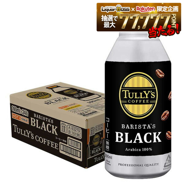 楽天市場】タリーズコーヒー バリスタズブラック TULLY'S COFFEE
