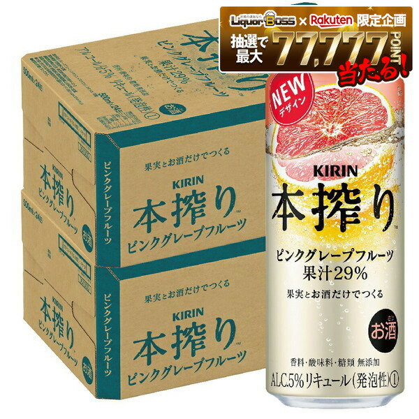 【モバイルユーザー限定先着最大3900円OFF】【最強配送】【送料無料】 キリン 本搾り ピンクグレープフルーツ 500ml×2ケース/48本 【一部地域送料無料対象外】