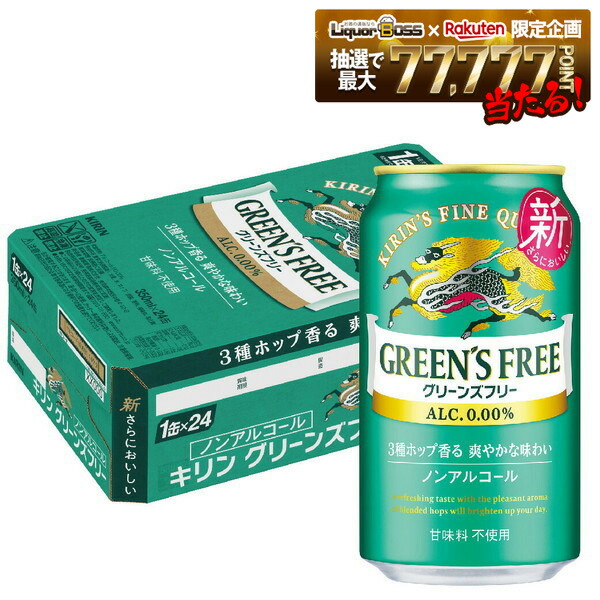楽天市場】キリン グリーンズ フリー(GREEN'S FREE)(350ml*24本入