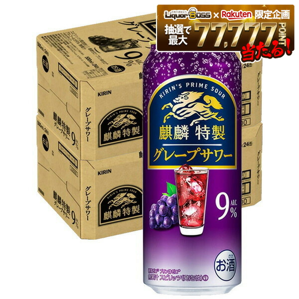 【モバイルユーザー限定先着最大3900円OFF】【最強配送】【送料無料】 キリン 麒麟特製 グレープサワー 9％ 500ml×2ケース/48本 【北海道・東北・四国・九州・沖縄県は必ず送料がかかります】