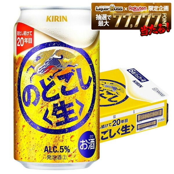 楽天市場】キリン のどごし 生(350ml*24本)【のどごし生】[ビール 発泡
