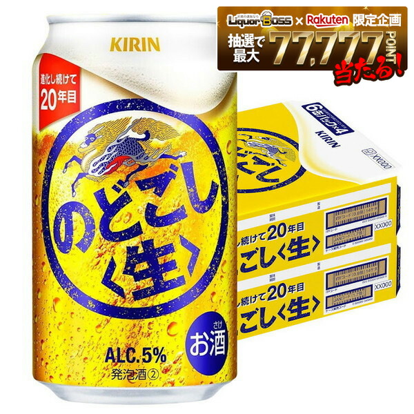 楽天市場】キリン のどごし 生(350ml*96本セット)【のどごし生