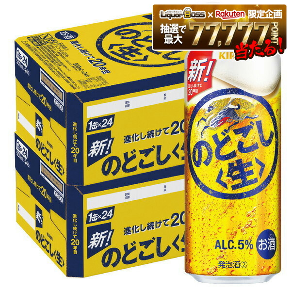 楽天市場】キリン のどごし 生(500ml*48本セット)【のどごし生