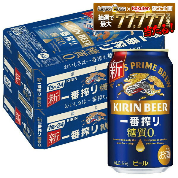 楽天市場】[ケース] キリン 一番搾り 糖質0 350ml缶×24本 [11月製造