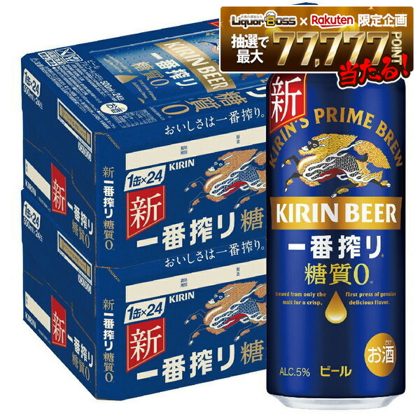 楽天市場】キリン 一番搾り 糖質ゼロ(500ml*48本セット)【一番搾り