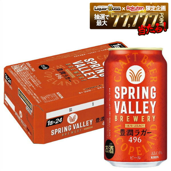 楽天市場】数量限定 送料無料 キリン スプリングバレー 飲み比べ 350ml