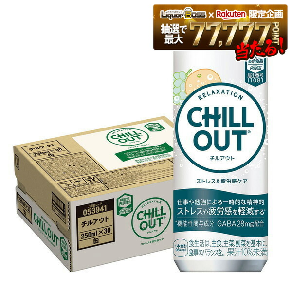 楽天市場】≪250ml×12本セット≫【CHILL OUT】チルアウト