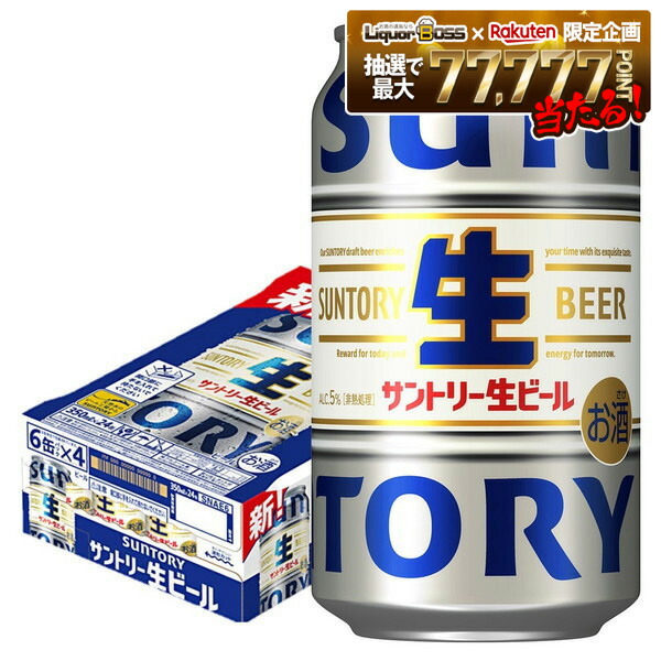 楽天市場】サントリー 生 ビール 350ml×24本 送料無料 1ケース(24缶