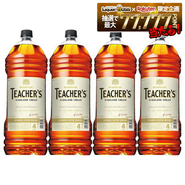 4/4 20:00～4/10までP3倍 【送料無料】 スコッチウィスキー TEACHER'S ティーチャーズ ハイランドクリーム 40度 ペット 4000ml 4L×1ケース/4本 【一部地域送料無料対象外】
