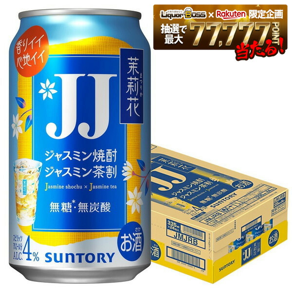 楽天市場】サントリー 茉莉花 ジャスミン茶割 JJ(480ml×24本) : 楽天24