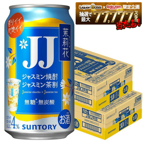 楽天市場】サントリー 茉莉花 まつりか ジャスミン茶割 JJ 335ml 缶