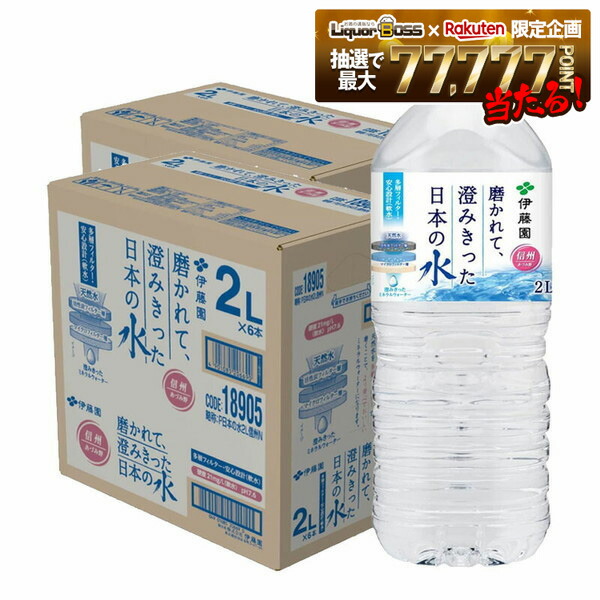 楽天市場】【個人様購入可能】伊藤園 磨かれて、澄みきった 日本の水