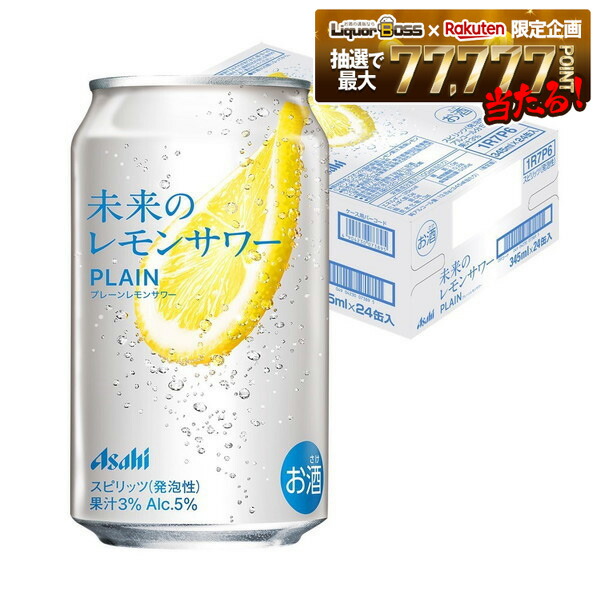 楽天市場】【企画品】未来のレモンサワー プレーンレモンサワー(345ml