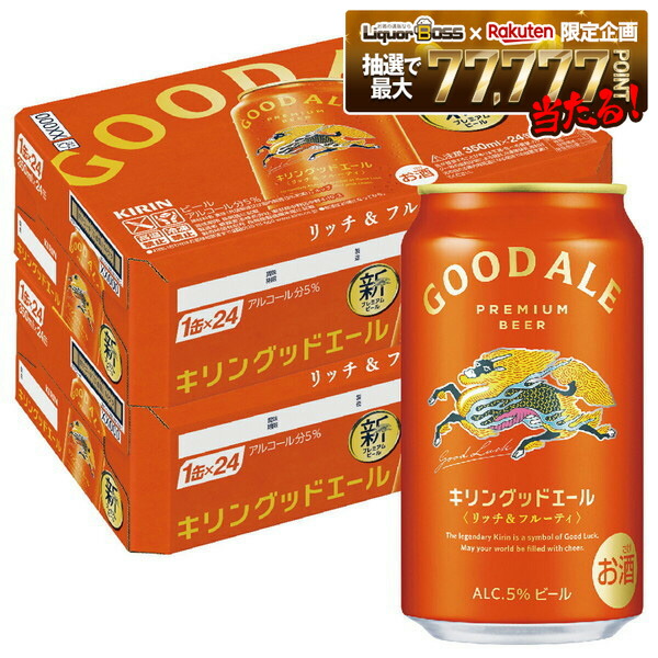 楽天市場】ビール キリン グッドエール 350ml 缶 24本×2ケース（48本