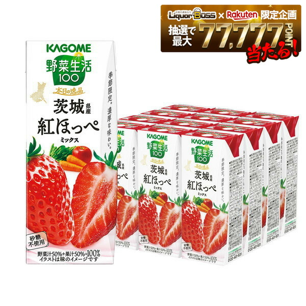 【送料無料】 カゴメ 野菜生活100 本日の逸品 茨城県産紅ほっぺミックス 195ml×2ケース/48本 果汁 野菜ジュース ミックスジュース