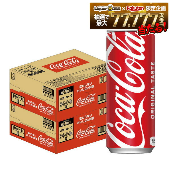 楽天市場】コカ・コーラ コカ・コーラ 250ml缶 30本入×1ケース【組合せ