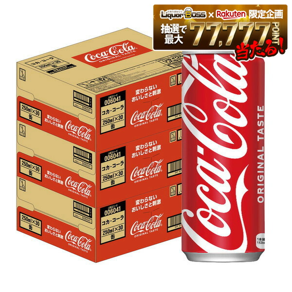 楽天市場】【最強配送】【送料無料】コカ・コーラ 250ml×3ケース/90本