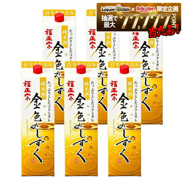 【モバイルユーザー限定先着最大3900円OFF】 【最強配送】【送料無料】 福正宗 金色のしずく パック 1800ml 1.8L×1ケース/6本 【北海道・沖縄県・東北・四国・九州地方は必ず送料がかかります】