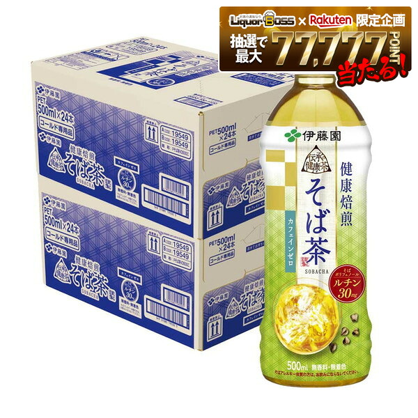 【モバイルユーザー限定先着最大3900円OFF】 【送料無料】 伊藤園 伝承の健康茶 健康焙煎 そば茶 500ml×2ケース/48本