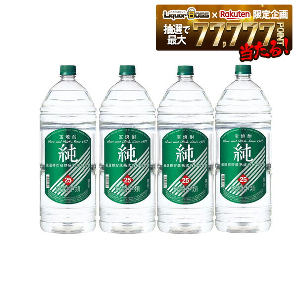 【最強配送】 【送料無料】 宝酒造 宝焼酎 純 25度 エコペット 4000ml 4L×1ケース/4本 【一部地域送料無料対象外】