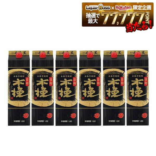 【送料無料】 雲海酒造 芋焼酎 日向木挽 黒麹 20度 パック 1800ml 1.8L×6本 【北海道・東北・四国・九州・沖縄県は必ず送料がかかります】