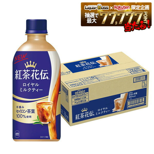 楽天市場】紅茶花伝 ロイヤルミルクティー 440ml PET 1ケース × 24本 1