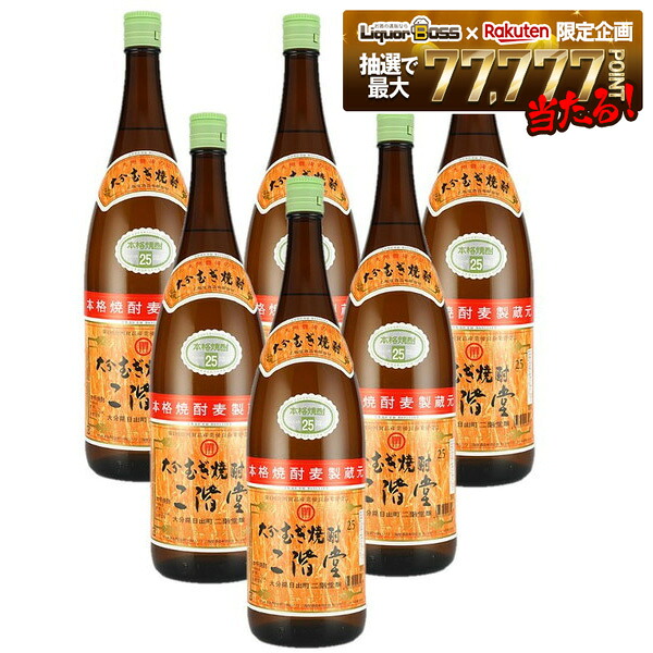 4/14 20:00～4/17 9:59までP2倍 【最強配送】 【送料無料】 大分むぎ焼酎 二階堂 麦 25度 1800ml 1.8L×1ケース/6本 【一部地域送料無料対象外】