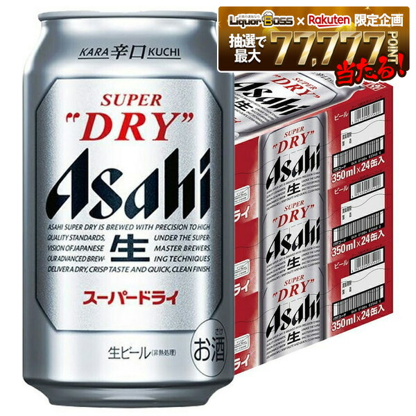 楽天市場】アサヒ ビール スーパードライ 350ml 72本(24本×3ケース販売