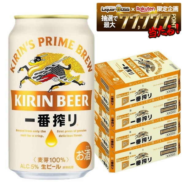 アサヒスーパードライ・キリン一番搾り350ml 48本 楽天市場】キリン 一番搾り350ml×24本プラス アサヒ スーパードライ