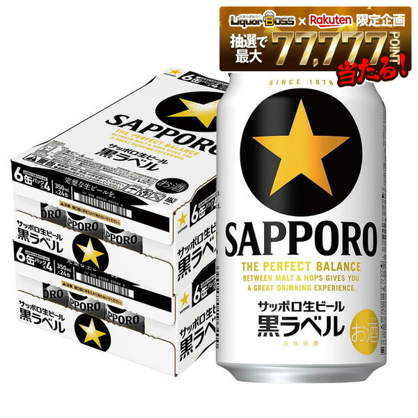 楽天市場】サッポロ 黒ラベル(500ml*24本)【s9b】【黒ラベル】 : 楽天