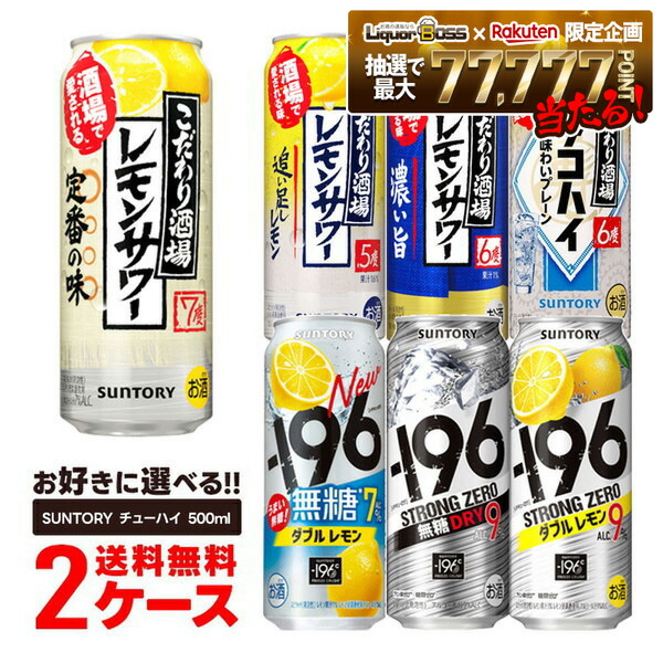楽天市場】チューハイ 500 缶チューハイ 酎ハイ こだわり酒場レモン