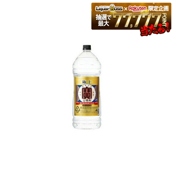 楽天市場】『送料無料！』（地域限定）宝酒造 タカラ 極上 宝焼酎 25度