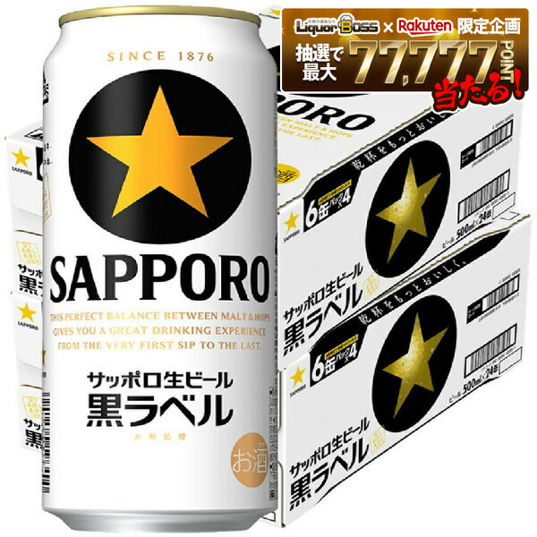 楽天市場】【本州のみ 送料無料】サッポロ 黒ラベル 500ml×2ケース/48