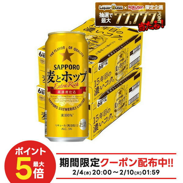 楽天市場】サッポロ 麦とホップ 缶500(500ml*48本セット)【麦とホップ